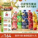 小皮（Little Freddie）宝石果泥婴幼儿西梅果泥6月+宝宝辅食水果泥便携0添加零食10袋