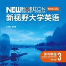 【全新正版 包激活】 新视野大学英语(第四版)读写教程和视听说(新形态版) 读写教程3