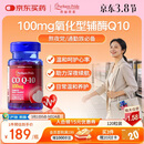 普丽普莱辅酶Q10软胶囊高活性呵护心血管加班熬夜美国进口100mg120粒