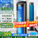 格力（GREE）空调扇家用冷风扇智能遥控制冷塔扇负离子小空调扇客厅卧室办公加湿水冷风机节能省电落地扇循环扇 【热销爆品-千万级负离子加湿】KS-04X60Dg