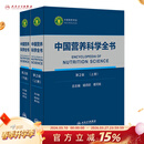 中国营养科学全书 第2版全2册 食物营养配餐成分卫生中国居民膳食指南2021版治疗健康管理中老年三高人民卫生出版社中国食物成分表营养学书籍