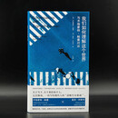 我们如何理解这个世界：与齐格蒙特▪鲍曼对谈 守望者▪人间世 畅聊当今生活 读懂当代社会的关键文本