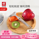双立人（ZWILLING）厨具Y型不锈钢全钢刨皮刀削皮刀削皮器去皮刀厨房好物厨房用品