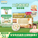 爷爷的农场有机婴幼儿原味细面240g宝宝辅食国家婴标婴儿面条钙铁锌6-12个月