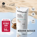 babycare婴儿宝宝童椰香酵素洗衣液去污除菌蚕丝蛋白柔护清洁洗衣液500ml