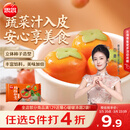 思念黑芝麻柿柿如意好运汤圆312g/10只黑芝麻馅柿子造型早餐元宵