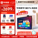 学而思学习机P4【政府补贴85折】AI学习机 全年龄段 校内同步课 护眼 九章大模型 12.1英寸 6+6+256GB
