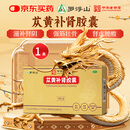 罗浮山 苁黄补肾胶囊0.4g*36粒滋补肾阴强筋壮骨用于肾虚腰酸健脾益肾宝苁黄胶囊黑丸子