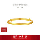 周大福素圈宝宝金饰黄金实心手镯子(工费220)约8.2g EOF1429礼物