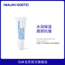 Malin+Goetz护唇精华即时补水保湿滋润马林狗子润唇膏原味10ml