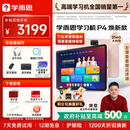 学而思学习机P4焕新款【政府补贴】 AI学习机 全年龄段 校内同步课 护眼 九章大模型 12.1英寸6+6+256GB