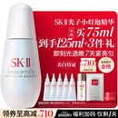 SK-II小灯泡75ml美白淡斑精华化妆品护肤品套装sk2生日三八节女神礼物