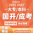 学历提升小自考大专本科学士学位高起专升本二开放大学信网可查 自学考试 定金 x 专科起点本科