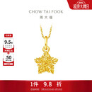 周大福方糖许愿星星黄金吊坠(工费180)约1.45g EOF1392生日礼物