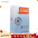 三基护理人卫版 全国临床护理三基训练指南题库习题集新编操作三严医院护士招聘考编编制护师考试医院用书2022基础知识专业护理学书籍