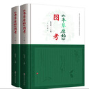 《本草原始》图考（上下册）