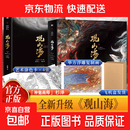 观山海 画集山海经图鉴艺术画 画册中国古典文学志怪精美书籍绘本 文创周边任选 杉泽绘 梁超撰 画集山海经图鉴礼盒 观山海