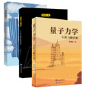 曹则贤作品集  量子力学：巨匠与脚手架&黑体辐射：一只会下物理金蛋的鹅&云端脚下：从一元二次方程到规范场论 量子力学：巨匠与脚手架