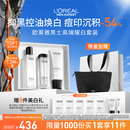 欧莱雅男士护肤品套装耀白洗面奶水精华三件套美白控油生日礼物礼盒男生