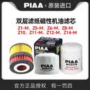 PIAA机油格机油滤芯适用于飞度思域杰德CRV滨智奥德赛雅阁凯美瑞 Z12-M【纸机滤】