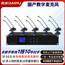戴浦（DAIPU）国产化有线手拉手会议麦克风系统 有线手拉手一拖十DP-DAY103-10