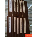 [二手9成新] 宋拓淳化阁帖 国子监本（全十册） 弗尔曼美术馆 线装书局