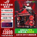 华硕ROG夜神全家桶9800X3D 9850X3D华硕RTX5080 5070Ti台式组装电脑游戏主机直播设计渲染视频剪辑整机 配置5升级：R7-9800X3D+华硕5070Ti