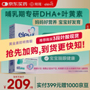Elevit爱乐维复合维生素哺乳期 dha孕妇黄金素叶黄素60粒*1 孕期DHA母乳