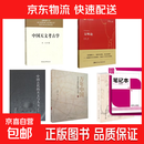 【冯时作品精选】文明论冯时 中国天文考古学 万年中国 中华文明的起源与形成 相观而善集 考古学家带你看中国 中国古文字学概论 等 冯时著 冯时经典作品5册