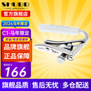 SHUBB夏伯变调夹C1/S1/F1民谣吉他电吉他夹弦器配件金属变调音移调夹子 C1 马年限定（2026马年纪念款）