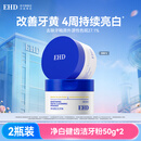 EHD净白健齿洁牙粉清新口气刷牙粉护龈洁牙牙粉薄荷 50g 2盒 【巩固装】