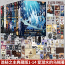 正版【典藏版】诡秘之主1-15小丑无面人卷+官方设定集上中下典藏版 爱潜水的乌贼 克苏鲁小说实体书全套三克莱恩宿命之环 【共14册】诡秘之主 1-14 无规格