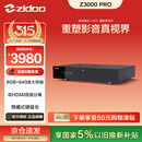 芝杜（ZIDOO）Z3000PRO 8KUHD超高清4KHDR10蓝光硬盘播放机器机网络顶盒杜比视界无损音乐全景声 Z3000PRO 现货