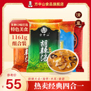 方中山胡辣汤河南特产逍遥镇早餐调料包方便速食汤组合装 四合一微辣家庭装