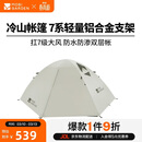 牧高笛（MOBIGARDEN）冷山2帐篷 户外露营徒步防风防雨双人帐篷 MZ093005 晨雾白A