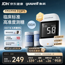 鱼跃（Yuwell）921血糖仪医用级高精准家用检测脱氢酶行业爆款38节 仪器+100试纸