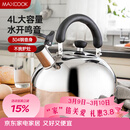 美厨（MAXCOOK）烧水壶304不锈钢响水壶 4L加厚鸣音 煤气电磁炉通用 MS004Y