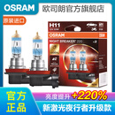 欧司朗新激光夜行者 汽车卤素近光远光大灯灯泡 H11【12V 55W 德国 】增亮220%