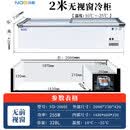 摆摊冰柜移动冷藏烧烤炸串展示柜小型冷冻保鲜卧式三轮车地摊冰箱 2.0米无视窗（冷藏/冷冻/10到-25度）