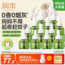 润本蚊香液电蚊香液驱蚊液45ml*12瓶驱蚊防蚊补充装（无蚊香加热器）