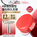 施华蔻专业质感随意发蜡85ml蓬松持久发泥男士发蜡自然短发亮泽控油清爽造型