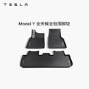 特斯拉（Tesla）官方 Model Y专车专用原厂定制 配件防护套餐套装 全天候全包围脚垫