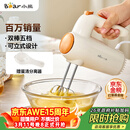 小熊（Bear）打蛋器 家用电动打蛋机 迷你奶油打发器 烘焙手持自动搅蛋器搅拌器  DDQ-B01K1