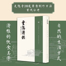 【正版包邮】灵隐清供 全新灵隐寺108道素食制作方法 清雅的饮食美学 自然的生活方式