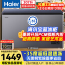 海尔（Haier）宝蓝307升冰柜家用-35度超低温无需频繁除霜300升以上大容量冷冻/冷藏冰箱BC/BD-307GHPCZ国家补贴