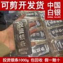 中国纯银Ag9999足银实心1000克投资银条银砖银原料收藏储值送礼 1000g+京东快递+款式随机