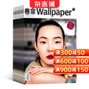 wallpaper出色（原wallpaper收藏界）杂志 2026年5月起订阅 1年共12期 杂志铺 设计艺术广告美感 创意设计
