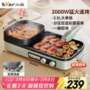 小熊（Bear）烤涮一体两用锅 烤肉锅电烤盘家用电烧烤炉火锅烤肉一体多功能电烤炉2000W分区控温 E20V1配接油盒