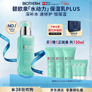 碧欧泉汪顺同款男士全新水动力保湿乳液75ml补水修护保湿生日礼物送男友