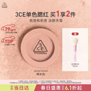 3ce单色腮红裸米色NUDEPEACH裸米色膨胀色生日礼物送女友